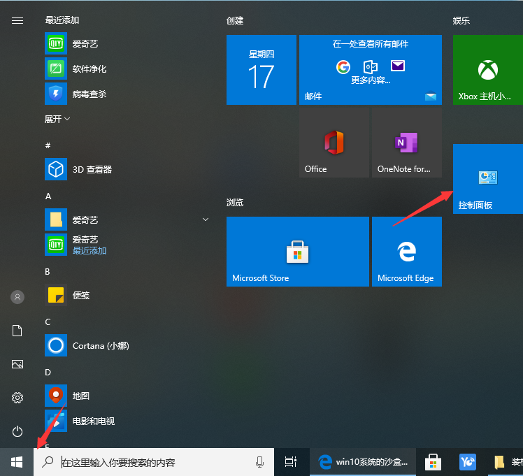 Win10專(zhuān)業(yè)版系統(tǒng)如何開(kāi)啟沙盒功能?