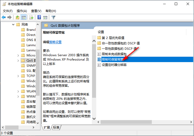 Win10專業版怎么把網速調到最快？