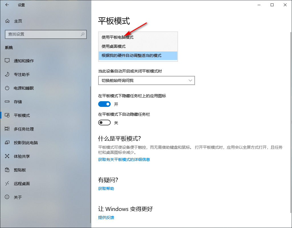 Win10專業版如何切換平板模式？