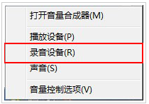 Win7麥克風(fēng)加強如何關(guān)閉？Win7麥克風(fēng)加強關(guān)閉方法