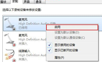 Win7麥克風(fēng)加強如何關(guān)閉？Win7麥克風(fēng)加強關(guān)閉方法