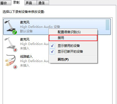 Win7麥克風(fēng)加強如何關(guān)閉？Win7麥克風(fēng)加強關(guān)閉方法