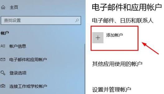 Win10電腦怎么登陸自己的microsoft賬號？