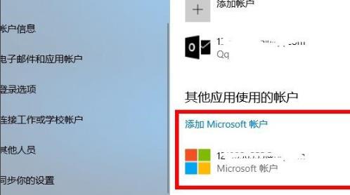 Win10電腦怎么登陸自己的microsoft賬號？
