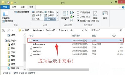 Win10專業版找不到hosts文件怎么解決?