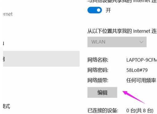 Win10專業(yè)版如何設(shè)置熱點(diǎn)連接?