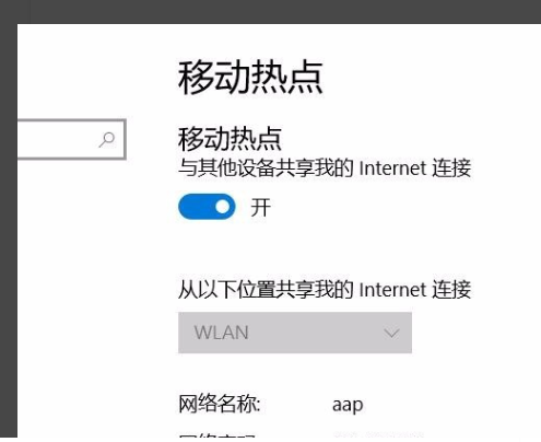Win10專業(yè)版如何設(shè)置熱點(diǎn)連接?