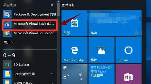 Win10專業(yè)版系統(tǒng)怎么安裝VB?