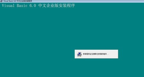 Win10專業(yè)版系統(tǒng)怎么安裝VB?