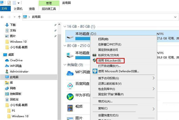 Win10 20H2怎么設置硬盤密碼？