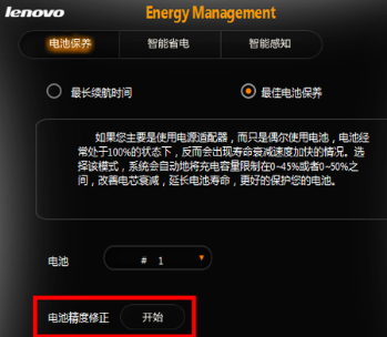 Win7旗艦版筆記本電源已接通未充電怎么辦？