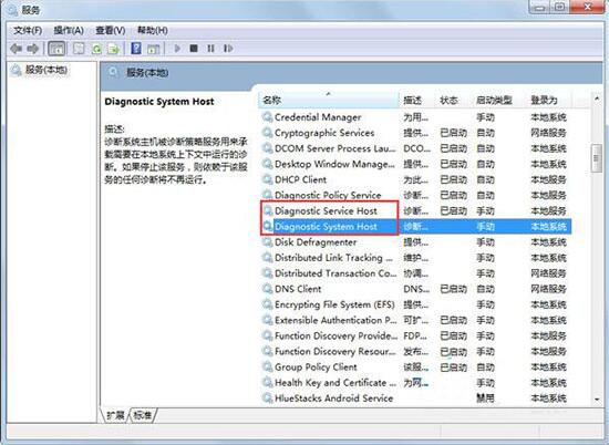 Win7旗艦版診斷策略服務未運行怎么解決？