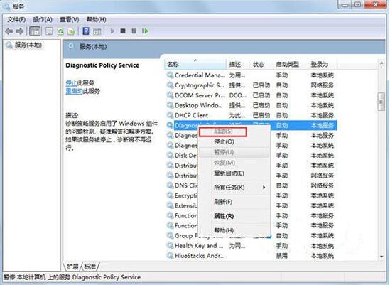 Win7旗艦版診斷策略服務未運行怎么解決？
