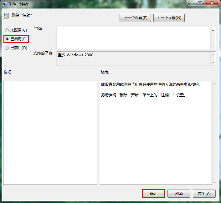 Win7電腦如何刪除注銷功能？Win7電腦刪除注銷功能的方法