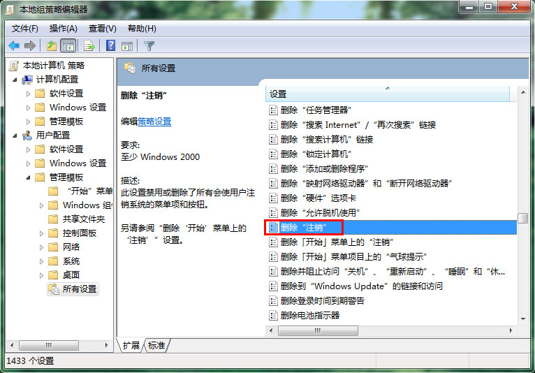 Win7電腦如何刪除注銷功能？Win7電腦刪除注銷功能的方法