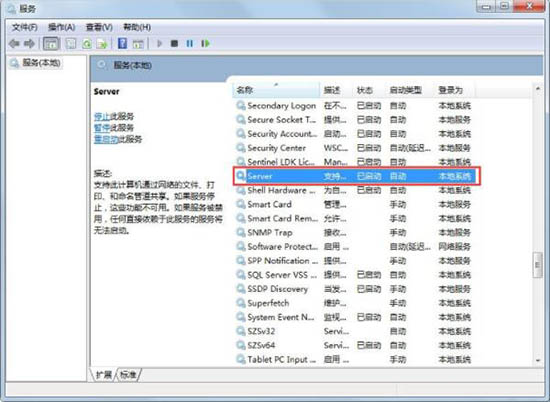 Win7電腦提示工作站服務(wù)沒有啟動怎么解決？