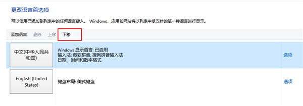 Win10怎么在中文輸入法中添加美國鍵盤？