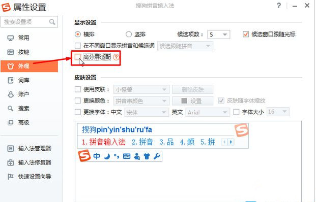 Win7旗艦版系統(tǒng)在高分屏狀況下搜狗輸入框看起來(lái)很小如何變大？