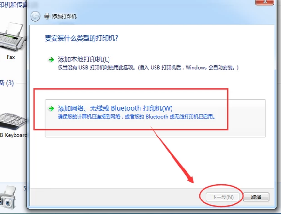 Win7旗艦版如何添加網(wǎng)絡(luò)打印機(jī)？
