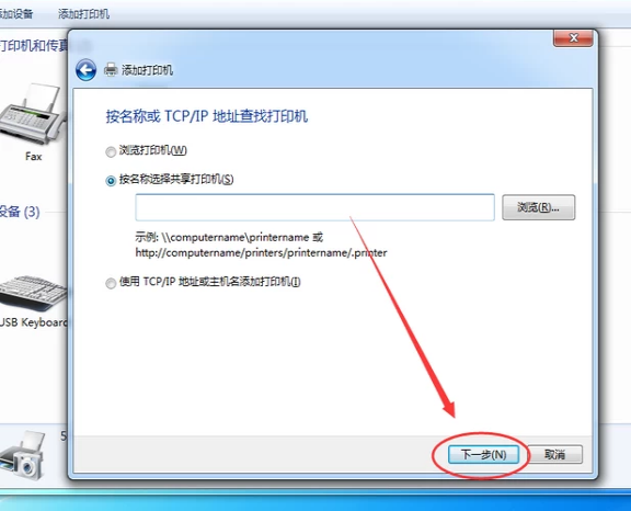 Win7旗艦版如何添加網(wǎng)絡(luò)打印機(jī)？