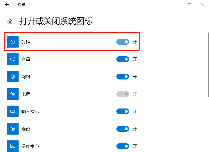 Windows10時(shí)鐘圖標(biāo)不見了怎么解決？Windows10時(shí)鐘圖標(biāo)不見了解決方法