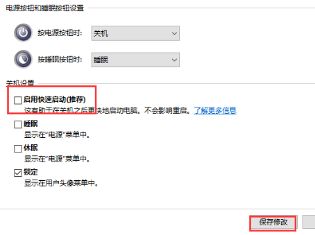 Win10電腦如何關閉電腦的快速啟動功能?教你一招快速解決