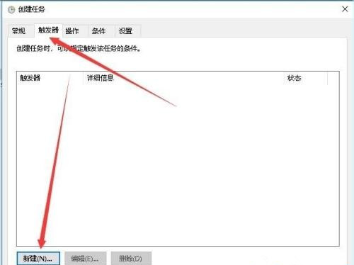 Win10專業(yè)版怎么設置定時任務?