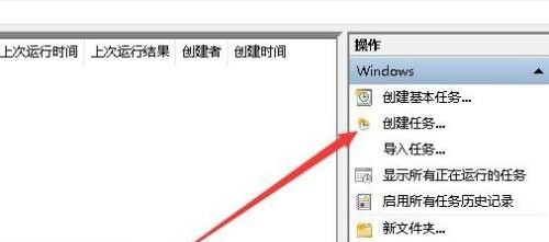 Win10專業(yè)版怎么設置定時任務?
