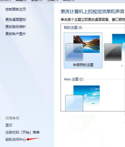 Win7旗艦版系統(tǒng)怎么打開屏幕鍵盤？