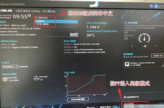 華碩主板Win10專業版如何降為Win7旗艦版？