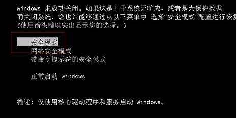 Win7旗艦版怎樣進(jìn)入安全模式?