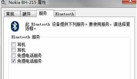 Win7純凈版系統藍牙耳機如何連接電腦聽歌？