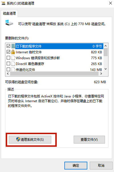Win10怎樣清理電腦c盤無(wú)用的東西？不影響系統(tǒng)徹底清理c盤