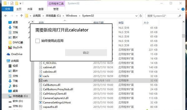 Win10系統打不開計算器calc.exe怎么辦？