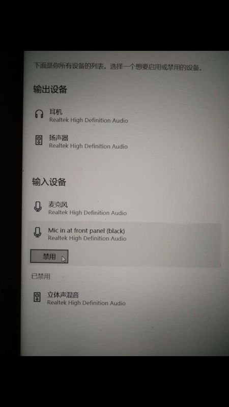 Win10筆記本怎么切換耳機(jī)麥克風(fēng)？