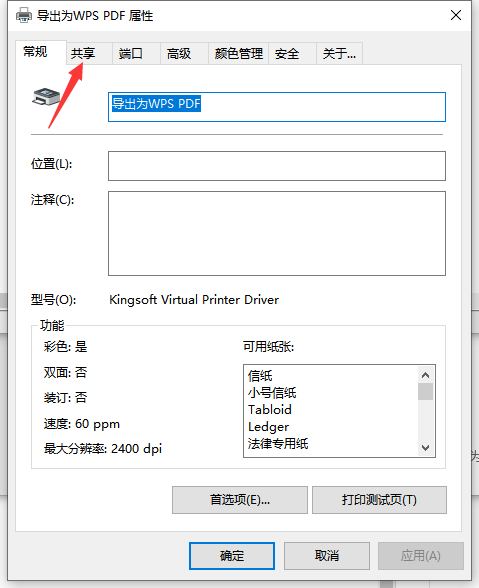 Win10電腦如何設(shè)置共享打印機?Win10電腦設(shè)置共享打印機圖文教程