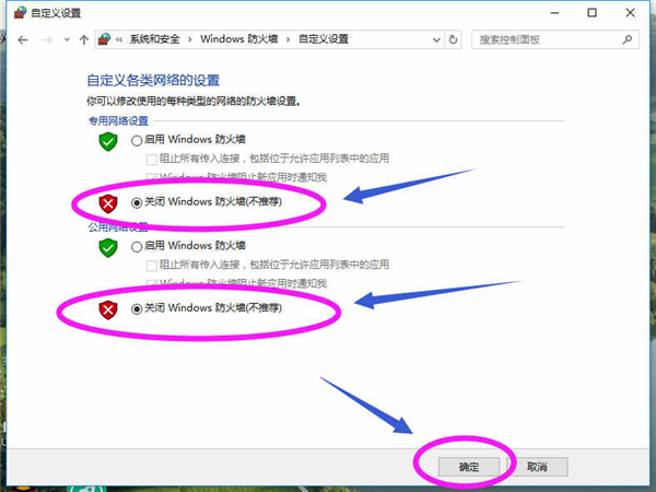 Win10專業(yè)版如何關(guān)閉防火墻