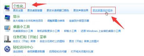 Win7系統怎么關閉屏幕保護？