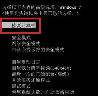 Win7旗艦版電腦藍屏如何修復(fù)？Win7旗艦版電腦藍屏修復(fù)方法