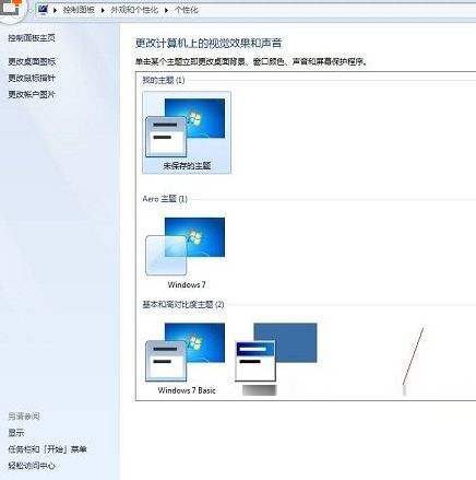 Win7配色方案怎么改？Win7系統更改配色方案的方法