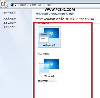 Win7配色方案怎么改？Win7系統更改配色方案的方法