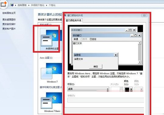 Win7配色方案怎么改？Win7系統更改配色方案的方法