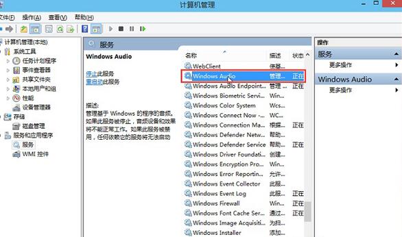 Win10專業(yè)版聲音提示音頻服務(wù)未響應(yīng)怎么辦