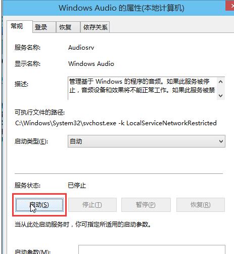 Win10專業(yè)版聲音提示音頻服務(wù)未響應(yīng)怎么辦