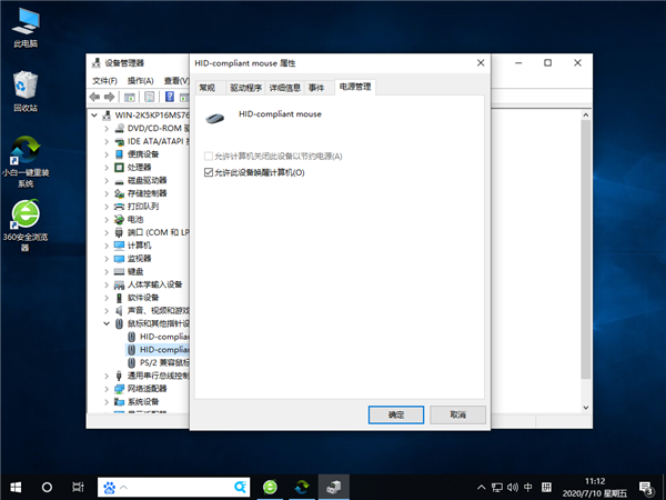 Win10怎么禁止鼠標(biāo)鍵盤喚醒系統(tǒng)？