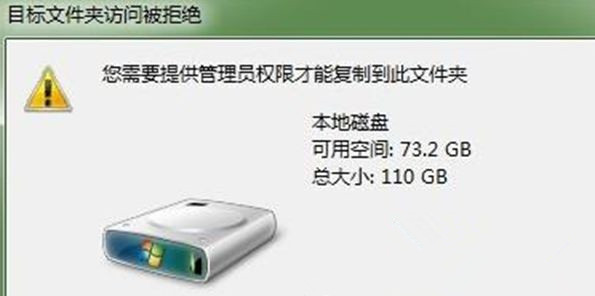 Win7旗艦版系統(tǒng)下復(fù)制文件時(shí)提示“目標(biāo)文件夾訪問(wèn)被拒絕”怎么回事？