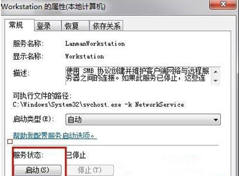 Win7 32位旗艦版系統中計算機工作組名稱無法更改怎么辦？