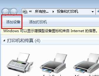 Win7純凈版下怎樣把啟用藍牙的設備添加到計算機里?