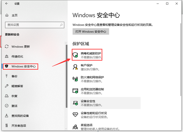 Win10專業版安全中心如何關閉