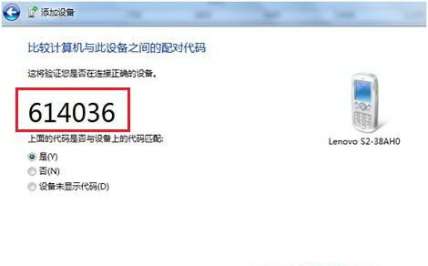 Win7純凈版下怎樣把啟用藍牙的設備添加到計算機里?
